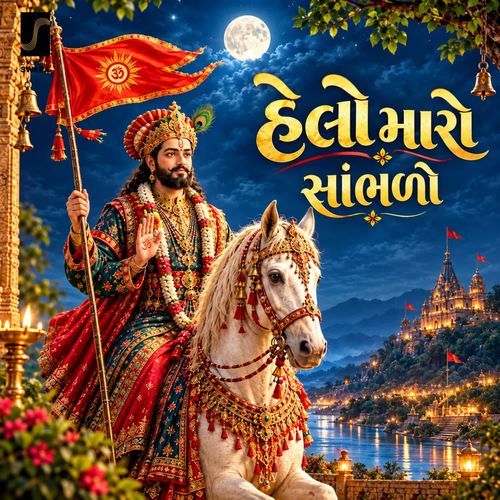 Helo Maro Shambhado