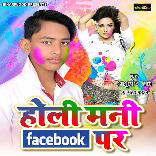 Holi Mani Facebook Par