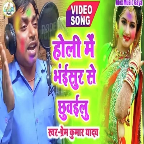 holi me Bhaisur Se Chhuwailu (Bhojpuri Song)