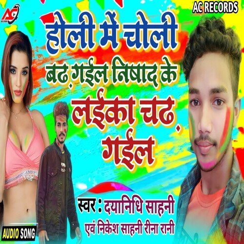 Holi Me Choli Bad Gael Nishad Ji Ke Laeka Chad Gael
