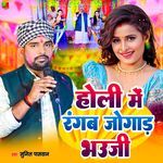 Holi Me Rangab Jogar Bhugi