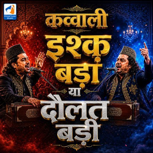 इश्क़ बड़ा या दौलत बड़ी - मुकाबला कव्वाली - Ishq Bada Ya Daulat Badi