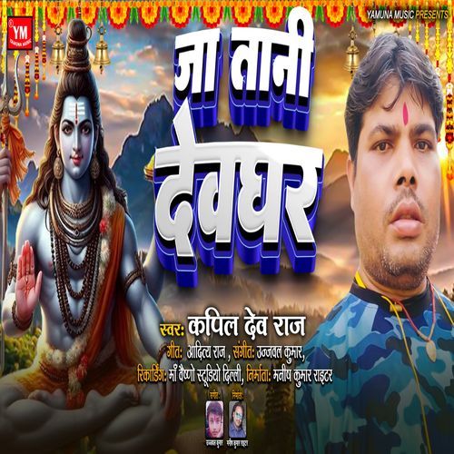 Ja Tani Devghar