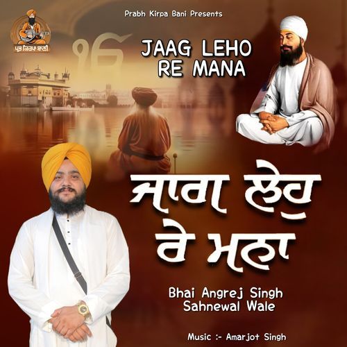 Jaag Leho Re Mana