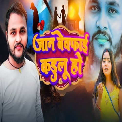 Jaan Bewafai Kailu Ho