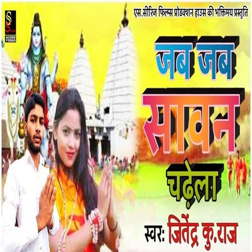 Jab Jab Savan Chadhela