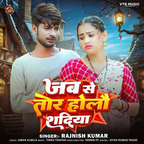 Jab Se Tor Holau Shadiya