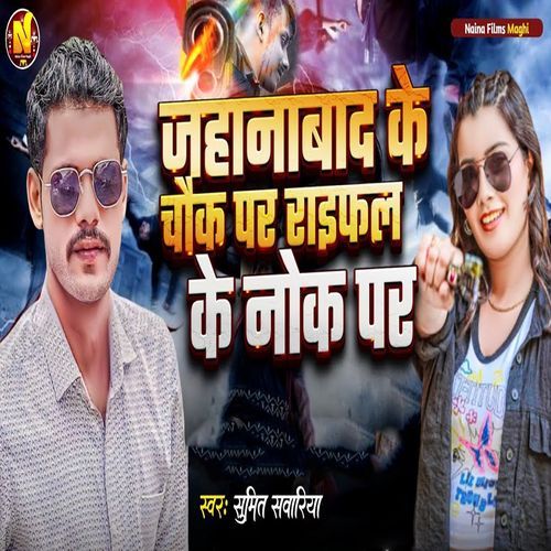 Jahanabad Ke Chouk Par Raifal Ke Nok Par
