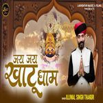 Jai Jai Khatu Dham