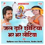 Jal Dhare Chhotiya Bhar Bhar Lotiya