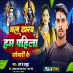 Jal dharab ham pahila somari ke
