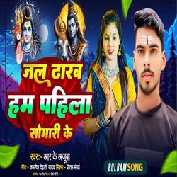 Jal dharab ham pahila somari ke
