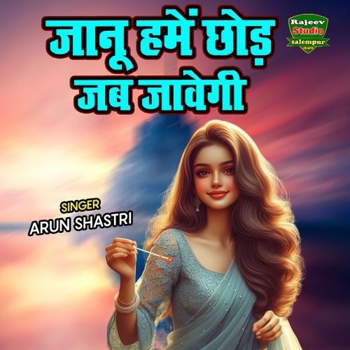 Janu Hamain Chhod Jab Jawegi
