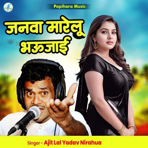 Janva Marelu Bhaujai cover art