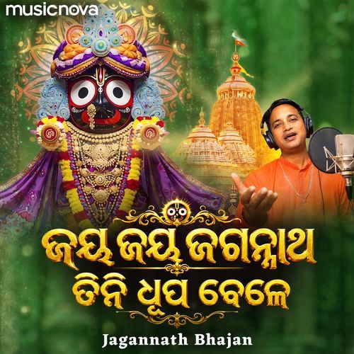 Jaya Jaya Jagannatha - Jagannath Bhajan