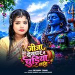 Jija Devghar Se Chudiya Laiha