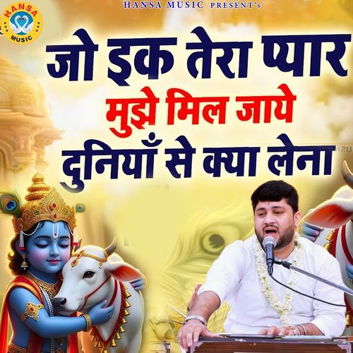 Jo Ik Tera Pyaar Mujhe Mil Jaye Duniya Se Kya Lena