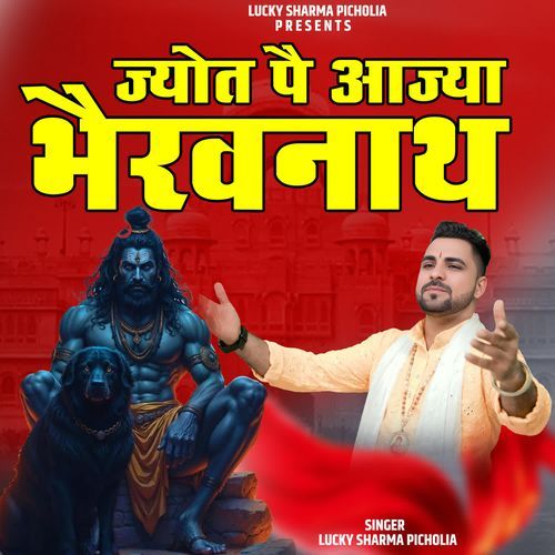 Jyot Pe Aajya Bhairav Nath