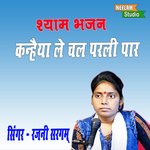 KANHIYA LE CHAL PARLI PAR (hindi)