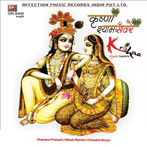 KRISHNA Shyam Saanvre