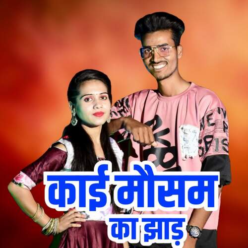 Kaee Mausam Ka Jhaad