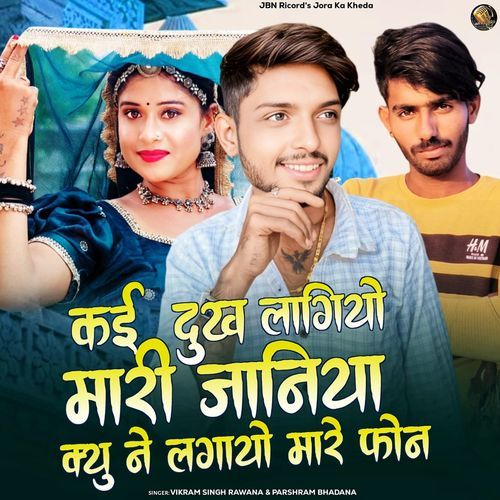Kai Dukh Lago Mari Janiya Kiyu Ne Lagayo Mare Phone