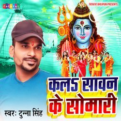 Kala Sawan Ke Somari-MysiVQ1bYkE