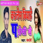 Kalem Biha Padosi Se