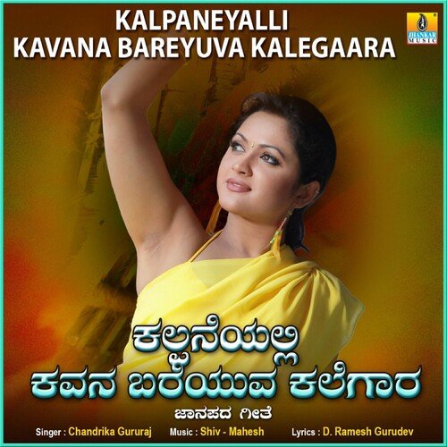 Kalpaneyalli Kavana Bareyuva Kalegaara