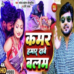 Kamar Hamar Dabe Balam (Lokgeet)