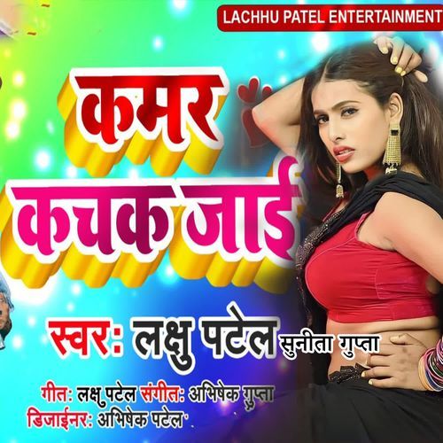 Kamar Kachak Jaai