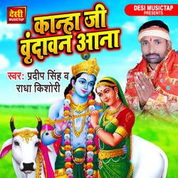 Kanha Ji Vrindavan Aana-QCUlZj8HBVA