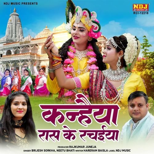 Kanhaiya Raas Ke Rachaiya