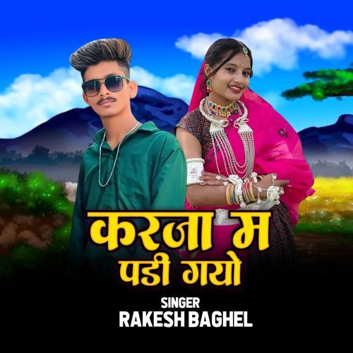 Karja Ma Padi