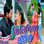 Kilipiya Chori Ge (khortha)