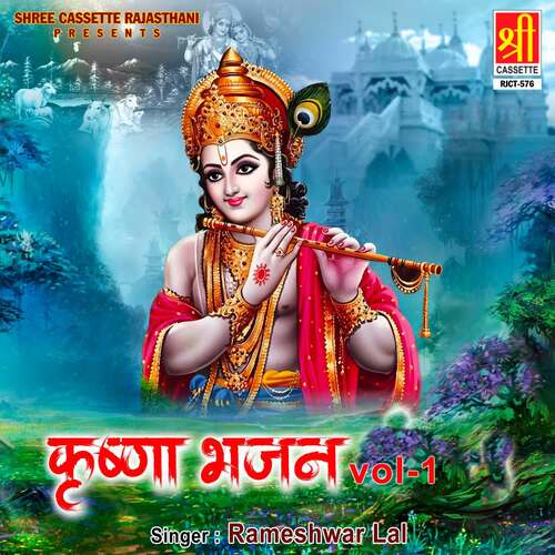 Krishna Bhajan Vol-1