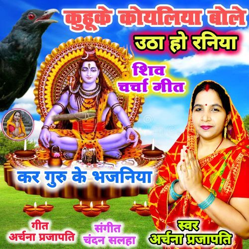 Kuhuke Koyaliya Bole Utha Ho Raniya