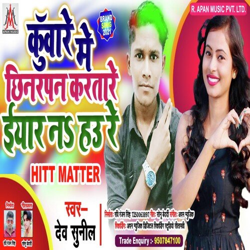 Kumare Me Chhinrapan Kartare Eyar Na Hau Re (Bhojpuri)