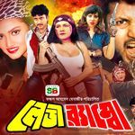 Tor Jonne Koto Na Prem Buke Amar