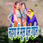 Laganga Me Mush Ghush Gail