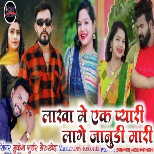 Lakha Me Ek Pyari Lage Janudi Mari