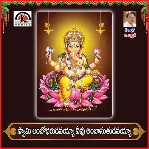 Lambhodarudavaiya