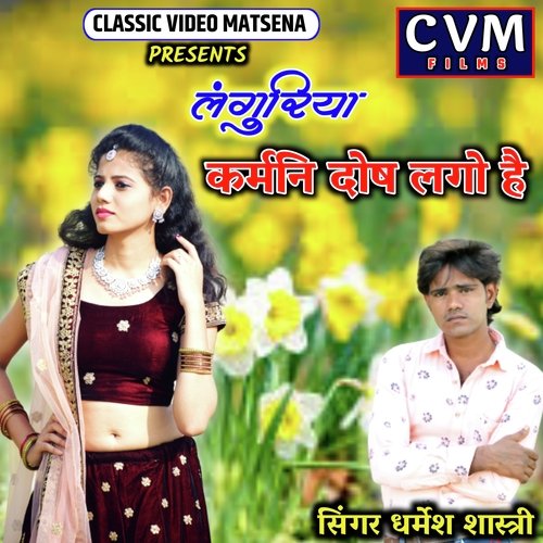 Languriya Karmni Dosh Lago Hai