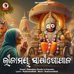 Leelamaya Sakhigopala