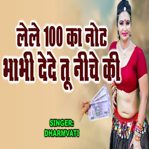 Lele 100 Ka Note Bhabhi Dede Tu Neeche Ki