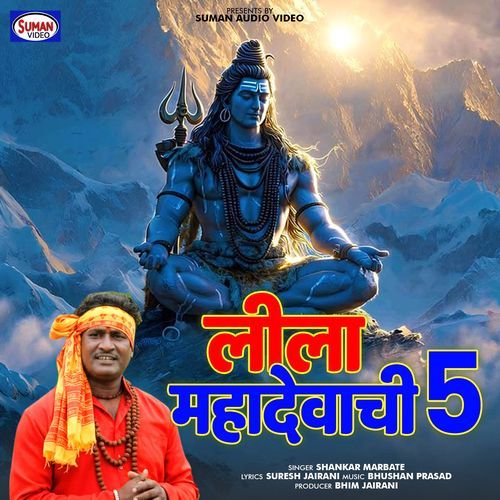 Lila Mahadevachi 5