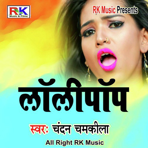 Lollypop Deke Patalkauge (Bhojpuri Song)
