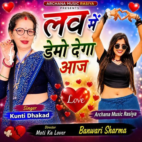 Love Me Demo Deygo Aaj