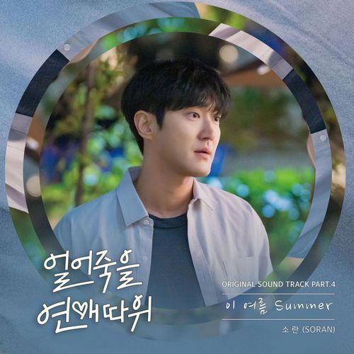 Love is for Suckers (Original Soundtrack), Pt. 4