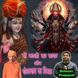 Maa Kali Ka Taada Aur Gorakhnath Ka Chimta